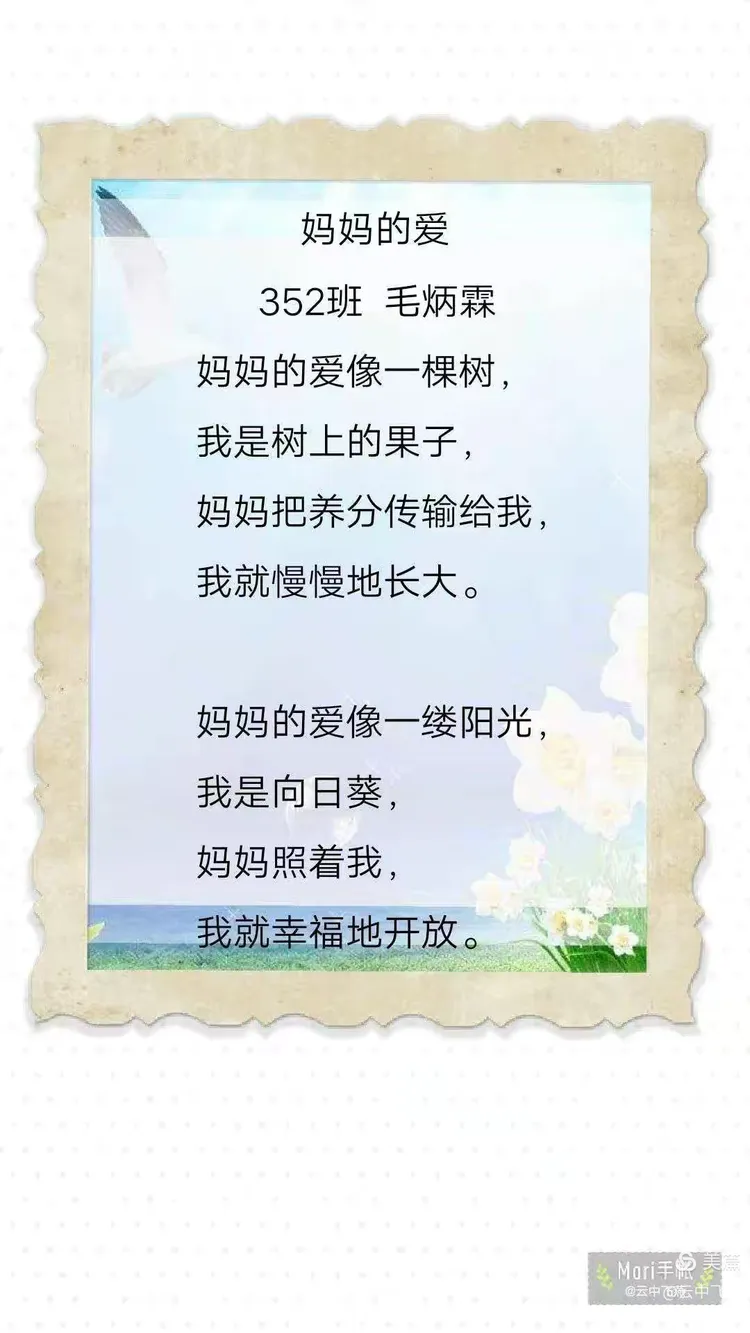 “送给妈妈的诗 ” 352班母亲节阅读写作课